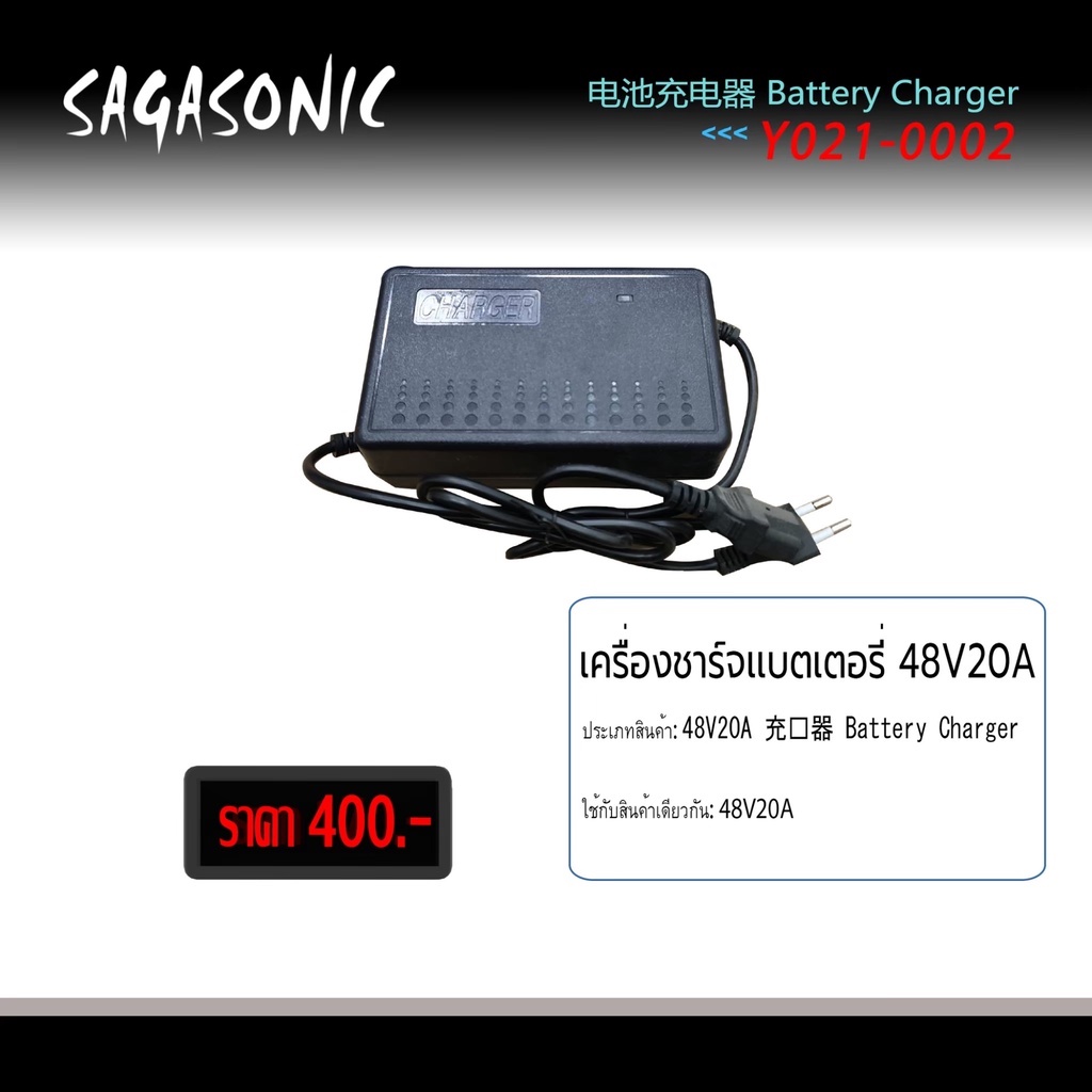 อะไหล่สายชาร์จจักรยานไฟฟ้า 48V20 สายชาร์จแบตเตอรี่48V สายชาร์จรถไฟฟ้า ที่ชาตรถไฟฟ้า ที่ชาร์จแบตรถไฟฟ