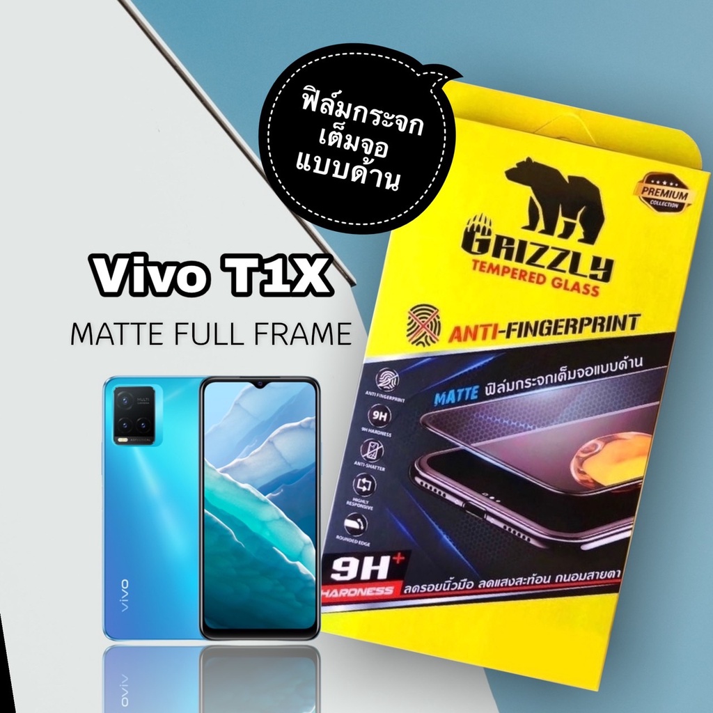 Vivo T1X ฟิล์มกระจกนิรภัยเต็มจอ แบบด้าน ขอบดำ GRIZZLY MATTE FULL FRAME