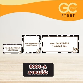 สติ๊กเกอร์เขียนได้ แบบกันน้ำ เนื้อเงา เป็นช่องว่างมี 3 ขนาดให้เลือก- ติดแน่น - S004