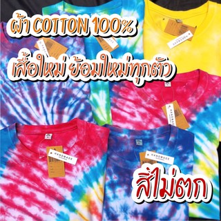 เสื้อมัดย้อม เสื้อยืด ใส่เป็นหมู่คณะ cotton เสื้อใหม่ เสื้อยืดมัดย้อม