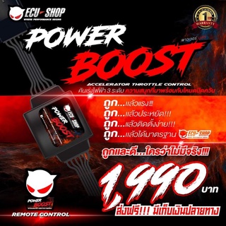 คันเร่งไฟฟ้าECU POWER BOOST