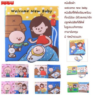 หนังสือผ้าwelcome new  baby.