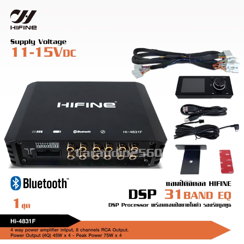 caraudio2560 Hifine DSP ตัวปรับแต่งเสียง input4output8 พร้อมภาคขยายและบูลทูธ ในตัว มี2รุ่นให้เลือก