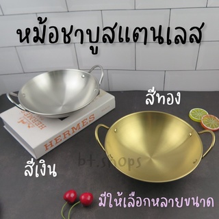 หม้อชาบูทรงกะทะ-สีเงิน,สีทอง,มีให้เลือกหลายขนาด