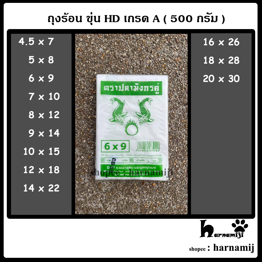 ถุงขุ่น ไฮเด็น HD เกรด A ( 500 กรัม )