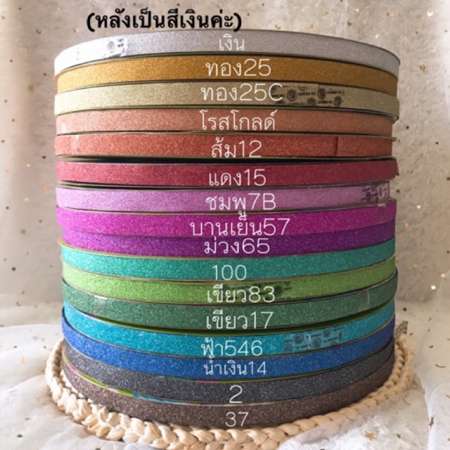 ริบบิ้นtwกากเพชรเบอร์2ยาว 350หลา