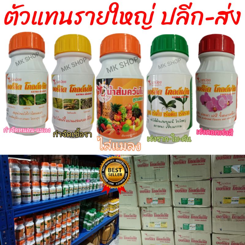 ยากำจัดแมลง หนอน ยากันเชื้อรา ปุ๋ยเร่งสีเร่งดอก ปุ๋ยเร่งต้นเร่งใบ น้ำส้มควันไม้