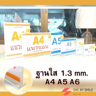 ป้ายอะคริลิคตั้งโต๊ะ ขนาด A4 / A5 / A6 มีทั้งแบบแนวตั้งและแนวนอน รุ่นฐานใสเห็นสองฝั่ง ป้ายสื่อโฆษณา ป้ายประกาศ ป้ายโชว์