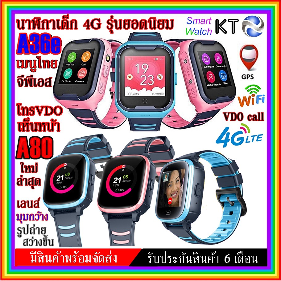 A36E  A80  A81 นาฬิกาเด็ก 4G  2020 นาฬิกาติดตามตัวเด็ก  มี GPS  เมนูไทย วีดีโอคอล กันน้ำได้ Smart watch Kid 4Ghi