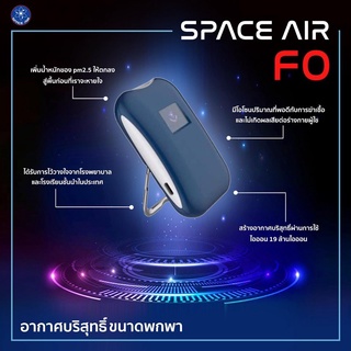 Pinky_Pocket_shop มีสินค้าพร้อมส่ง SPACE AIR FO เครื่องผลิตไอออน เทคโนโลยีโคโรน่า ดิสชาร์จ ฟอกอากาศ แบบพกพา