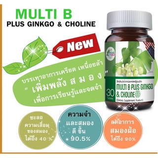 S.K.D. Get Health Multi B Plus Ginkgo &amp; Choline อาหารเสริมรวมวิตามิน ลดความเหนื่อยล้า และเพิ่มพลังให้กับสมองคุณ [26398]