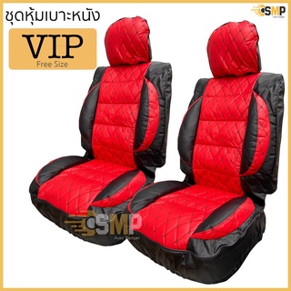 ชุดหุ้มเบาะ ฟรีไซส์ VIP ชุดคู่หน้า &gt;&gt; สีดำ-แดง (ด้ายดำ) &lt;&lt; หนานุ่มเป็นพิเศษด้วยใยสังเคราะห์คุณภาพดี