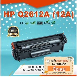 Q2612A/Q2612 (12A) HP หมึก ตลับหมึกพิมพ์เลเซอร์ ตลับหมึกโทนเนอร์ เทียบเท่า ใช้กับ HP 1010 /1012 /1015 /1018 /1020 /1022