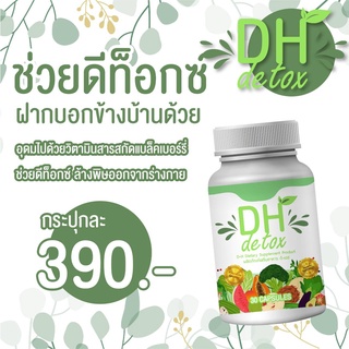 D-Healthy DETOX อาหารเสริม ดีท็อกซ์ เพื่อสุขภาพที่ดี แบบเม็ดแคปซูล ช่วยขับถ่าย เผาผลาญได้ดี ช่วยทำความสะอาดลำไส้