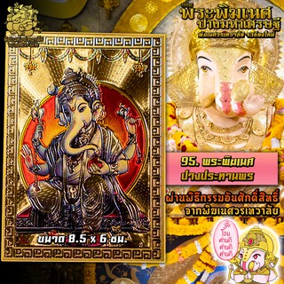 ॐ No.95 แผ่นทองพระพิฆเนศ ปางประทานพร นำเข้าจากอินเดีย ผ่านพิธีอภิเษกจาก พิฆเนศวรเทวาลัย ขนาด 8.5 x 6 ซม. ॐ
