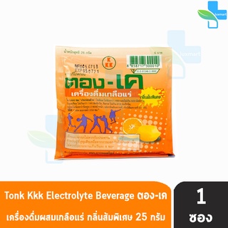 TONK-KKK ELECTROLYTE BEVERAGE Sweet Orange ตอง-เค เครื่องดื่มเกลือแร่ รสส้ม 25 กรัม [1 ซอง]