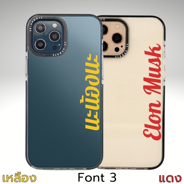 เคสพิมพ์ชื่อ รุ่น Ultra Hybrid สำหรับ iPhone 16 / 15 / 14 / 13 / 12 / Plus / Pro / Pro Max (ข้อความแนวนอน) - รูปที่ 4