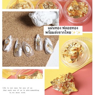 ทอง แผ่นทอง ฟรอยด์ทอง แต่งเล็บ เล็บเจล อุปกรณ์ทำเล็บ พร้อมส่ง✅