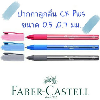 ปากกาลูกลื่น Faber-Castell CX Plus ขนาด 0.5 , 0.7 มม. 1/ด้าม