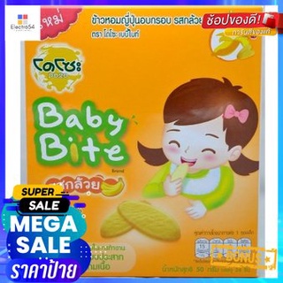 Dozo Babybite Banana 50g โดโซะ เบบี้ไบท์ กล้วย 50g