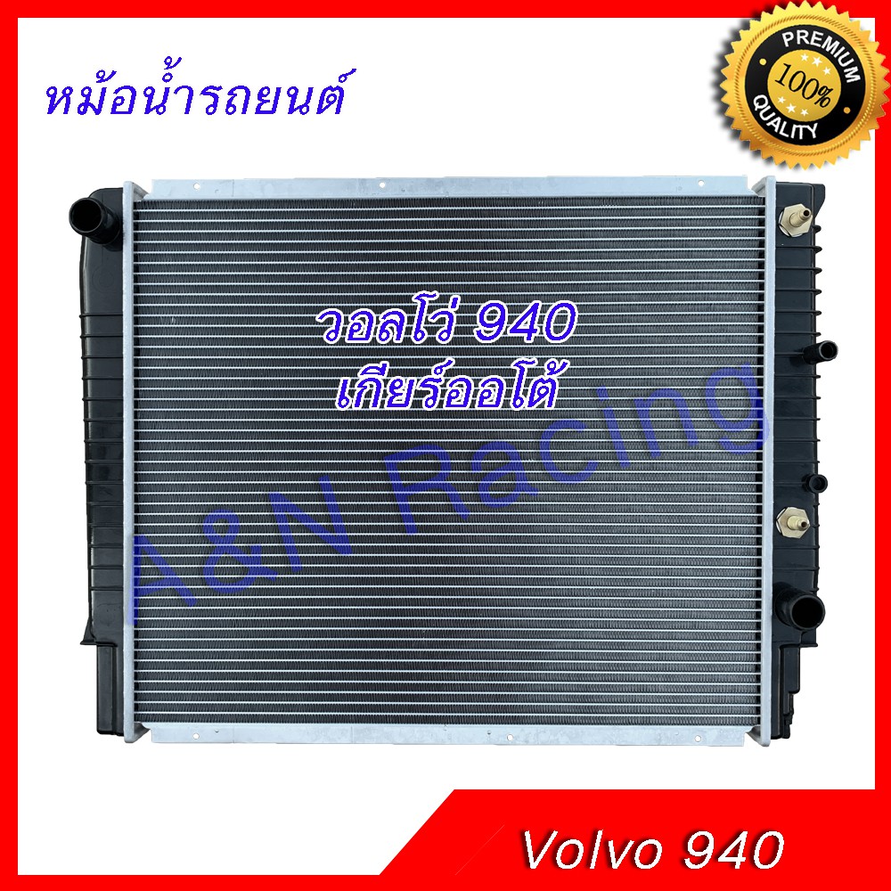 หม้อน้ำ รถยนต์ วอลโว่ 940 เกียร์ออโต้ Volvo 940 car radiator 001184