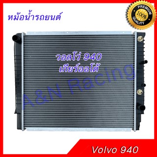 หม้อน้ำ รถยนต์ วอลโว่ 940 เกียร์ออโต้ Volvo  car radiator 001184