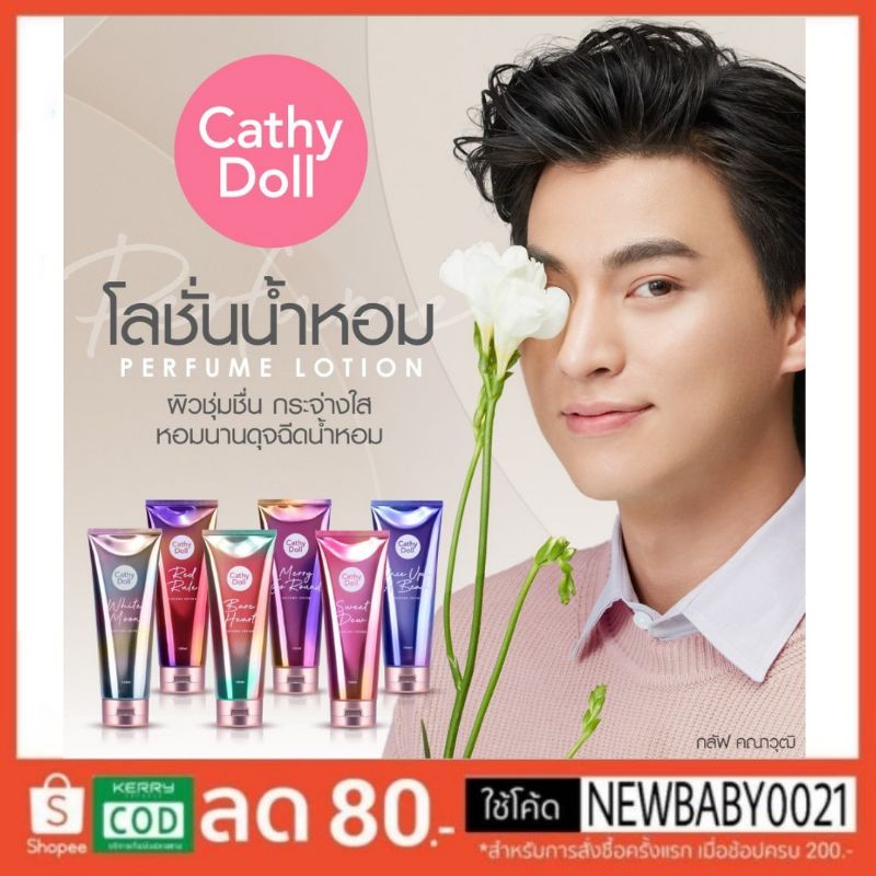 Cathy Doll Once Upon A Beach Perfume Lotion 150ml เคที่ ดอลล์ โลชั่นน้ำหอมบำรุงผิวกาย.