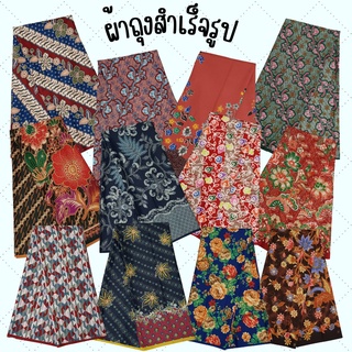 ผ้าถุง ผ้าถุงปาเต๊ะ เย็บสำเร็จหน้ากว้าง2เมตร SET-2 พร้อมส่ง ผ้าถุงเย็บสำเร็จ กางเกงขายาวเสื้อคนแก่ ชุดเซท เสื้อคอกระเช้า