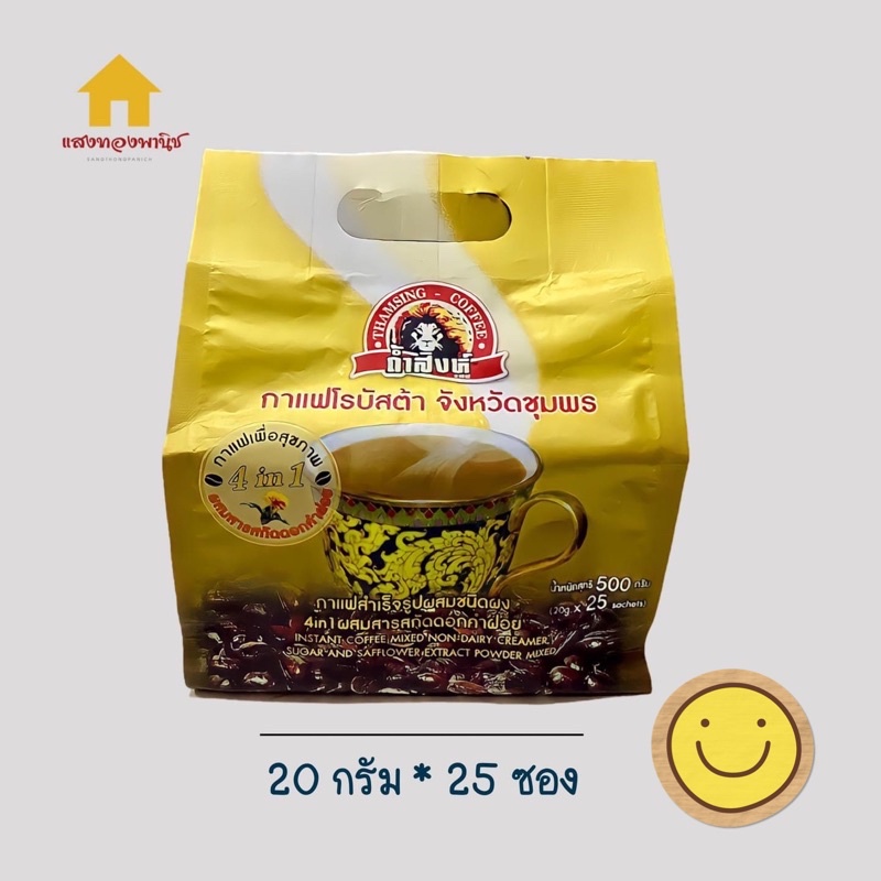 กาแฟถ้ำสิงห์ (4In1) Gold ผสมสารสกลัดจากดอกคำฝอย จังหวัดชุมพร