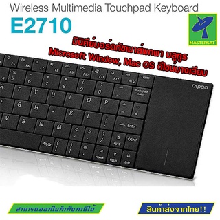 Mastersat keyboard คีย์บอร์ด คีย์บอร์ดไร้สาย คียบอร์ดไฟ Rapoo E2710 บางเฉียบ ชาร์จ 2 ชั่วโมง ใช้ได้ 1 เดือน (สีดำแป้นไทย