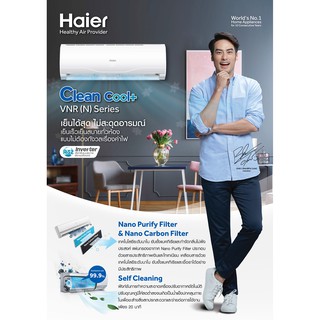 แอร์ Haier รุ่น HSU-28VNH03T(H) Inverter 28,500BTU  แผ่นฟอกนาโนยับยั้งแบคทีเรีย Hyper PCB มีระบบล้างตัวเองได้ ฟรีท่อน้ำ