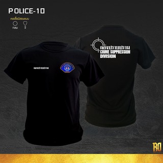 เสื้อซับในตำรวจกองปราบปราม เสื้อตำรวจ คอกลม เสื้อยืด POLICE-10