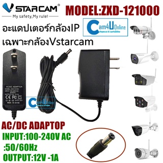 อะแดปเตอร์สำหรับกล้องวงจรปิด IPcamra กล้องภายนอก C63S/C16S/C17S/C13S/C18S/CS55/CG52/ (เฉพาะVstarcam)