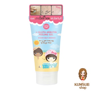 เจลขัดขี้ไคล Cathy Doll Gluta Arbutin Peeling Gel 150 ml.