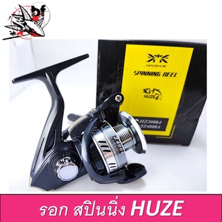 รอกสปินนิ่ง HUZE HZ4000A  SPINNING REEL