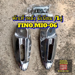 พักเท้าหลังอลูมิเนียม 1คู่ SCOOPY i  / FINO,MIO06