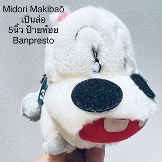 ตุ๊กตา Midori Makibaō เป็นล่อ 5นิ้ว ป้ายห้อย Banpresto 1996 งานเก่า สภาพสมบูรณ์ อาน สายคาดเอว ทำจากหนัง ลิขสิทธิ์แท้