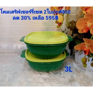 TupperwareServellerBowl(2)3L