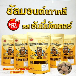 อัลมอนด์เกาหลี รสฮันนี่บัตเตอร์  200g HONEY BUTTER ALMOND SINCE 1986 허니버터 아몬드