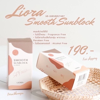 ครีมกันแดดเนื้อรองพื้นลิโอล่า Liora smooth sunblock spf50pa+++ แท้💯%