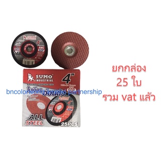 ใบเจียรบาง 4 นิ้ว SUMO awc60p (1กล่องมี25ใบ) ใบเจียรเหล็ก ใบเจียรแสตนเลส ใบเจียร