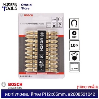 BOSCH ดอกไขควงลม สีทอง PH2x65mm. #2608521042 (10ดอก/แพ็ค) | MODERNTOOLS OFFICIAL