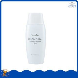 กิฟฟารีน โลชั่นขัดผิวหน้า ดรามาติค Dramatic Exfoliating Massage Lotionพลัดเซลล์ผิวเก่าบนใบหน้าสูตรน้ำนม