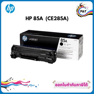 Toner Original HP 85A-CE285A ของแท้ 100 %