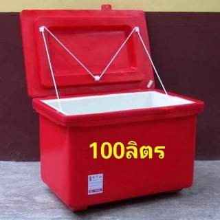 ถังน้ำแข็ง100ลิตร(ตราฉลาม) เกรดเอ อย่างหนา#ถังแช่ของอเนกประสงค์#ถังแช่เย็นพลาสติกอเนกประสงค์#ถังน้ำแข็งพลาสติกแช่ของ