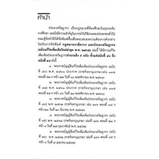กฎหมายภาษีอากร ประมวลรัษฎากร แก้ไขเพิ่มเติม พ.ศ.2569 (ขนาด A5)