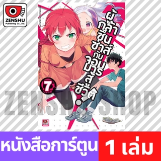 [COMIC] ผู้กล้าซึนซ่าส์ฯ ภาคหลัก เล่ม 1-7