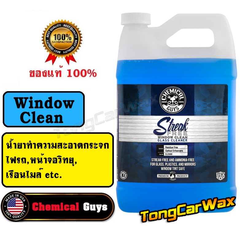 น้ำยาทำความสะอาดกระจก – Chemical Guys Window Clean Streak-Free Glass Cleaner