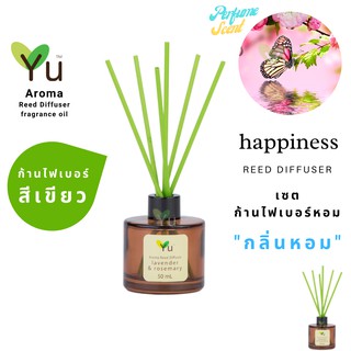 ก้านไม้หอม ไฟเบอร์สีเขียว 50 ml. กลิ่น  Happiness : กลิ่นคล้าย น้ำหอม Clenique Happy กลิ่นหอม “ สไตล์ลักชูรี่ “