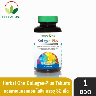 Herbal One Collagen Plus เฮอร์บัลวัน คอลลาเจน พลัส คอลลาเจนผสมไลซีน ไลโคปีน และวิตามินซี (30 เม็ด/ขวด) [1 ขวด]